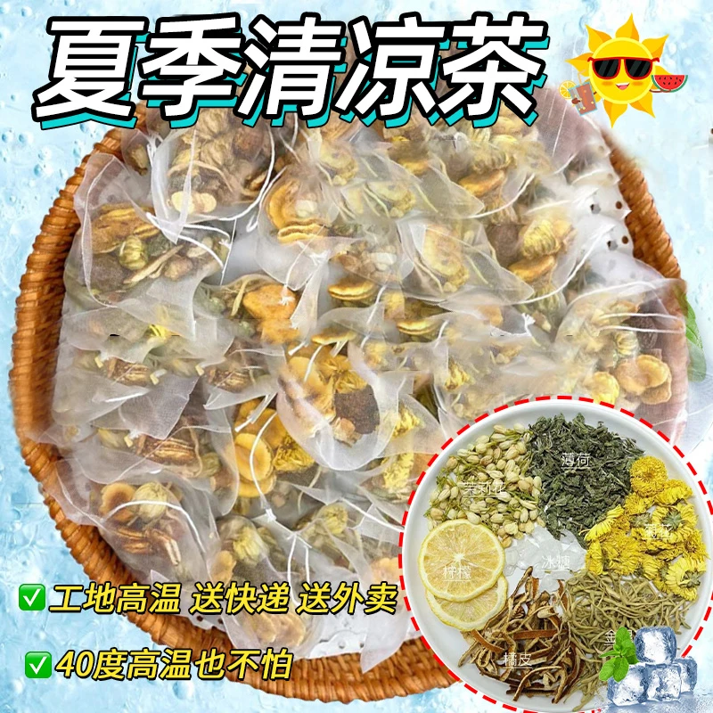 【大分量】暑气清凉茶金银花菊花茶夏季凉茶工地高温泡水喝的茶包