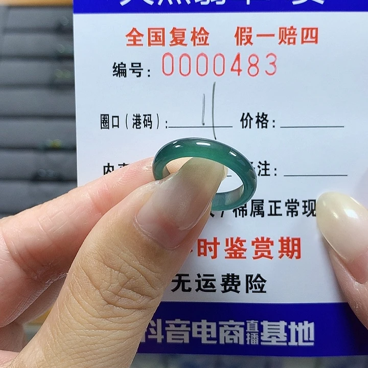翡翠未镶嵌戒圈0483