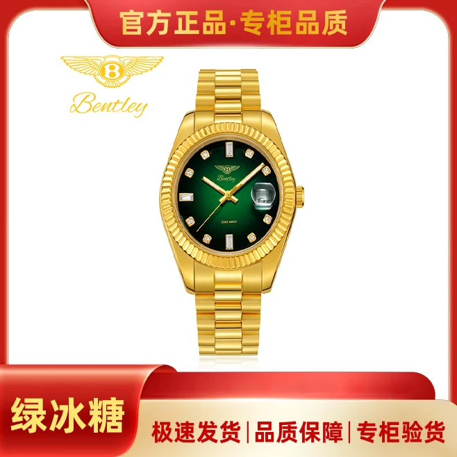 【Bentley宾利星辰】经典女士绿冰糖/纯度999/全自动机械腕表8665