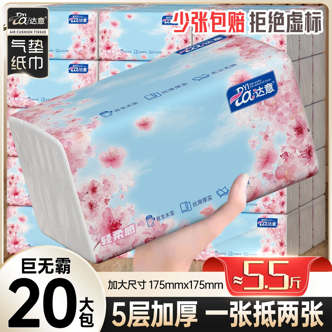 达意巨无霸母婴可湿水抽纸5层加厚整箱卫生抽纸批发20大包纸巾