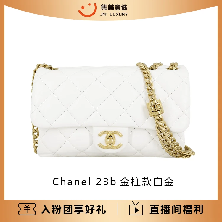 99新 Chanel/香奈儿 Chanel 23b金柱款白金时尚百搭包/AM0282