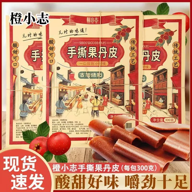 【到期25-9-30】2整张橙小志手撕果丹皮300g