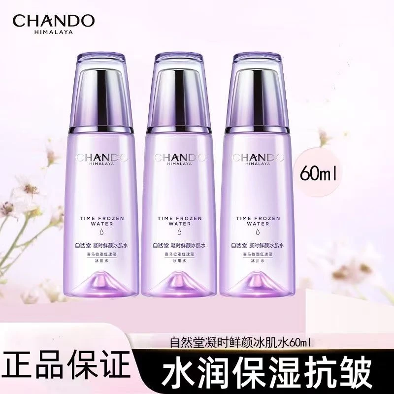 自然堂凝时鲜颜冰肌水60ml*3瓶补水保湿淡化细纹抗皱紧致滋润裸瓶