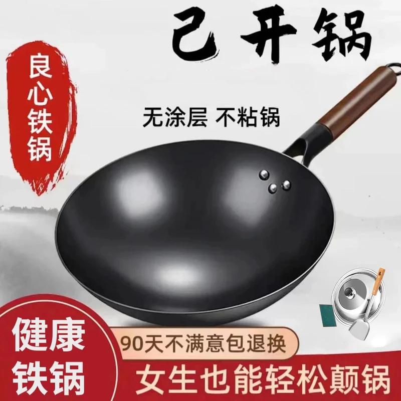铁锅家用铁锅炒菜铁锅不粘炒锅铲子电磁炉燃气灶炒菜锅家用不粘锅