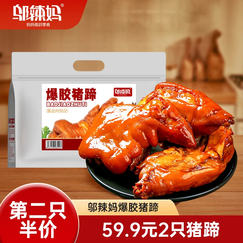 邬辣妈解馋充饥休闲小零食即食爆胶猪蹄甄选优质前猪脱骨方便