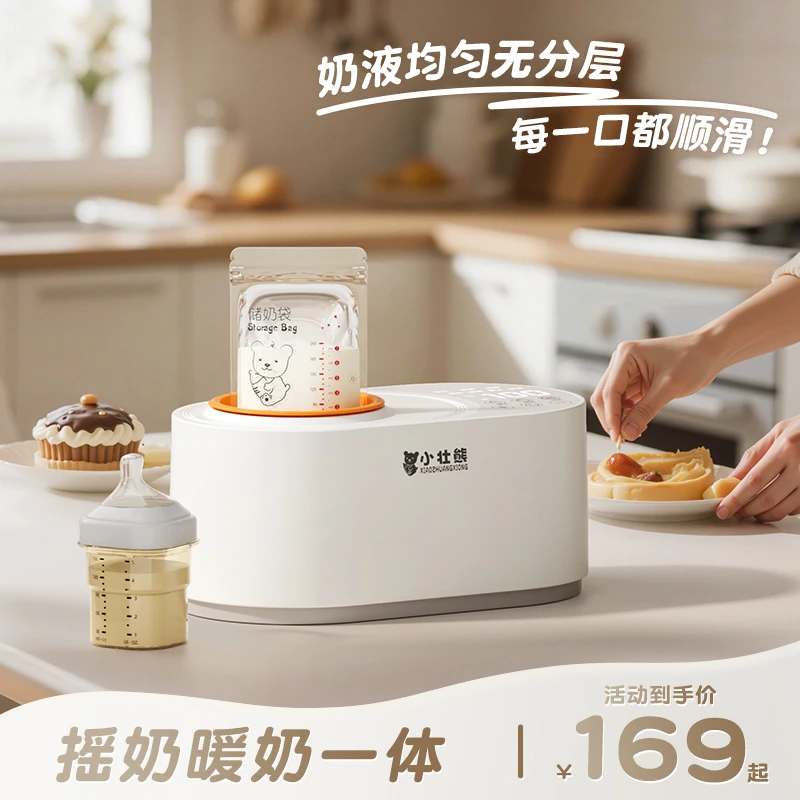 摇奶器温奶二合一恒温电动奶粉搅拌器婴儿冲泡奶全自动保暖奶神器