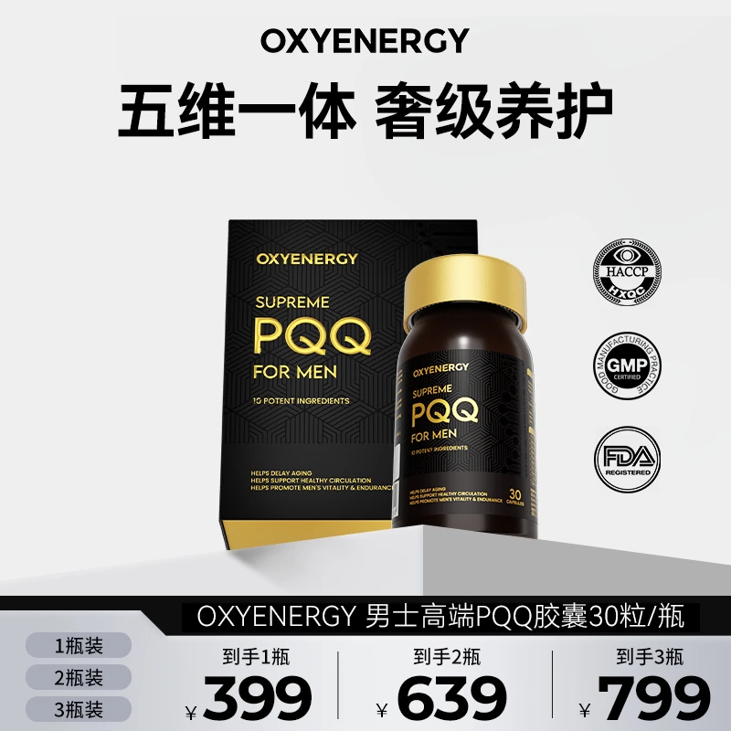 【品牌】氧气能量PQQ奢养五维一体胶囊30粒/瓶TL