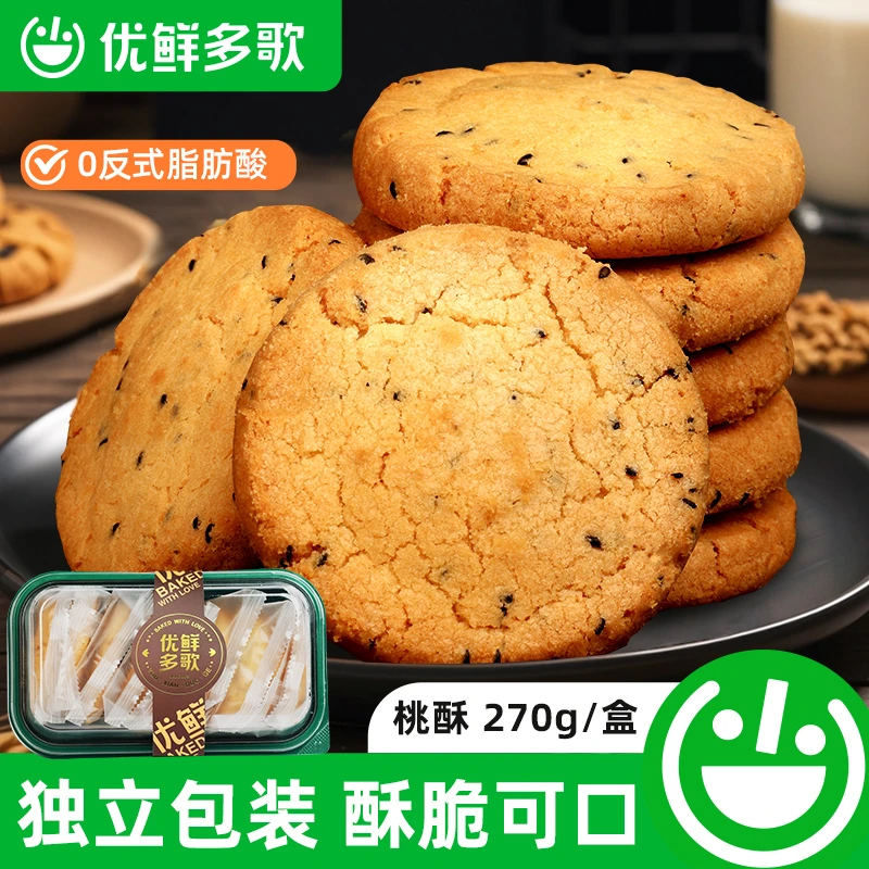 【优鲜多歌】原味黑芝麻桃酥饼干270g盒传统老式糕点早餐糕点零食