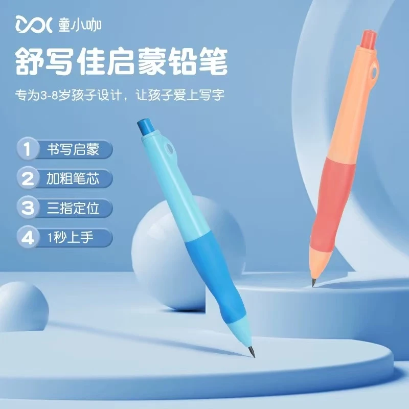 【童小咖】儿童练字正姿自动铅笔幼儿一二年级小学生矫正握笔姿势