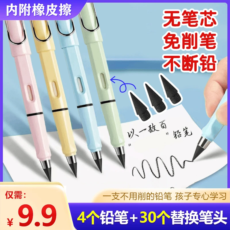 铅笔【4支笔+30个替芯】带橡皮学生专用无墨不断芯不脏手书写笔