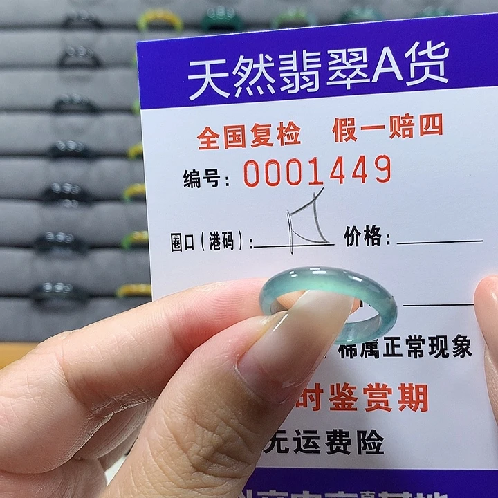 未镶嵌戒圈翡翠1449