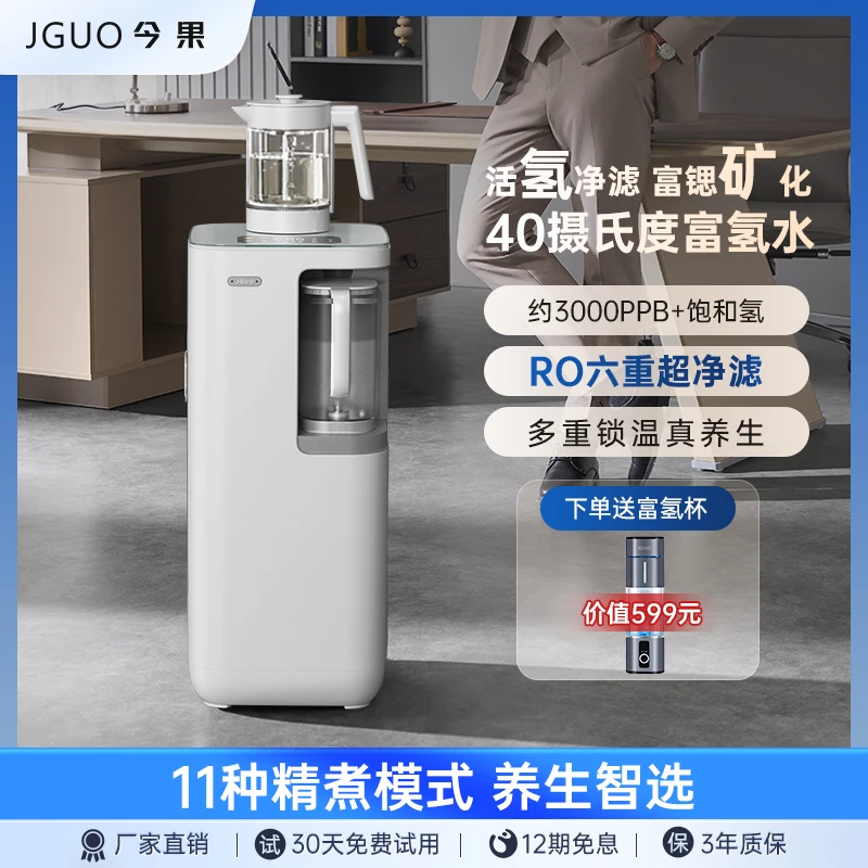 今果富氢净水器RO反渗透净饮机加热一体智能语音养身矿泉机