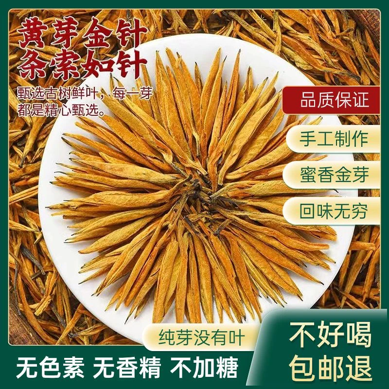 【全小嫩芽大金针】正宗云南凤庆古树滇红大金针蜜香浓香型红茶茶叶