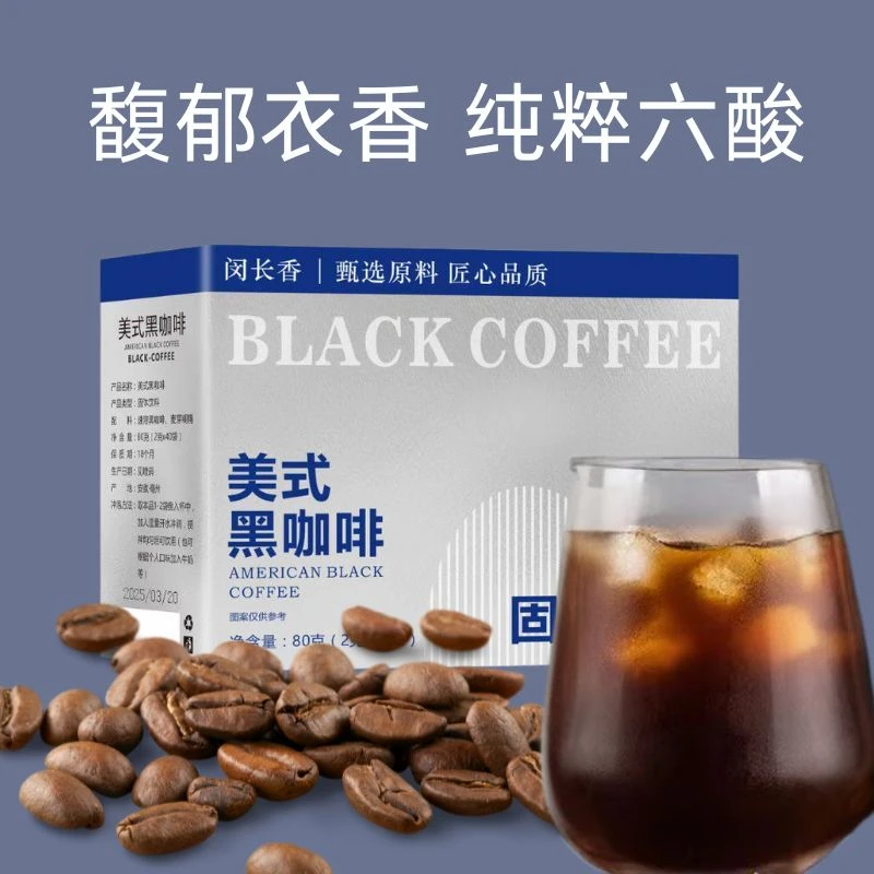 美式黑咖啡冷萃速溶醇香闵长香优质闵长香黑咖啡食材