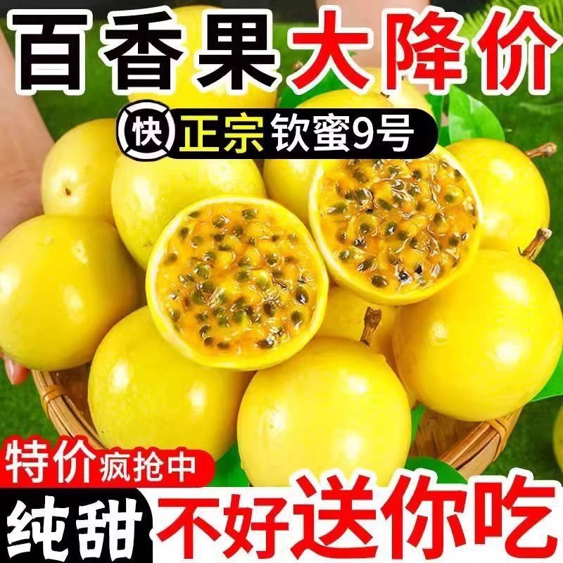 【黄金百香果】LL海南钦蜜9号百香果3/5斤香甜多汁（送开果器）2