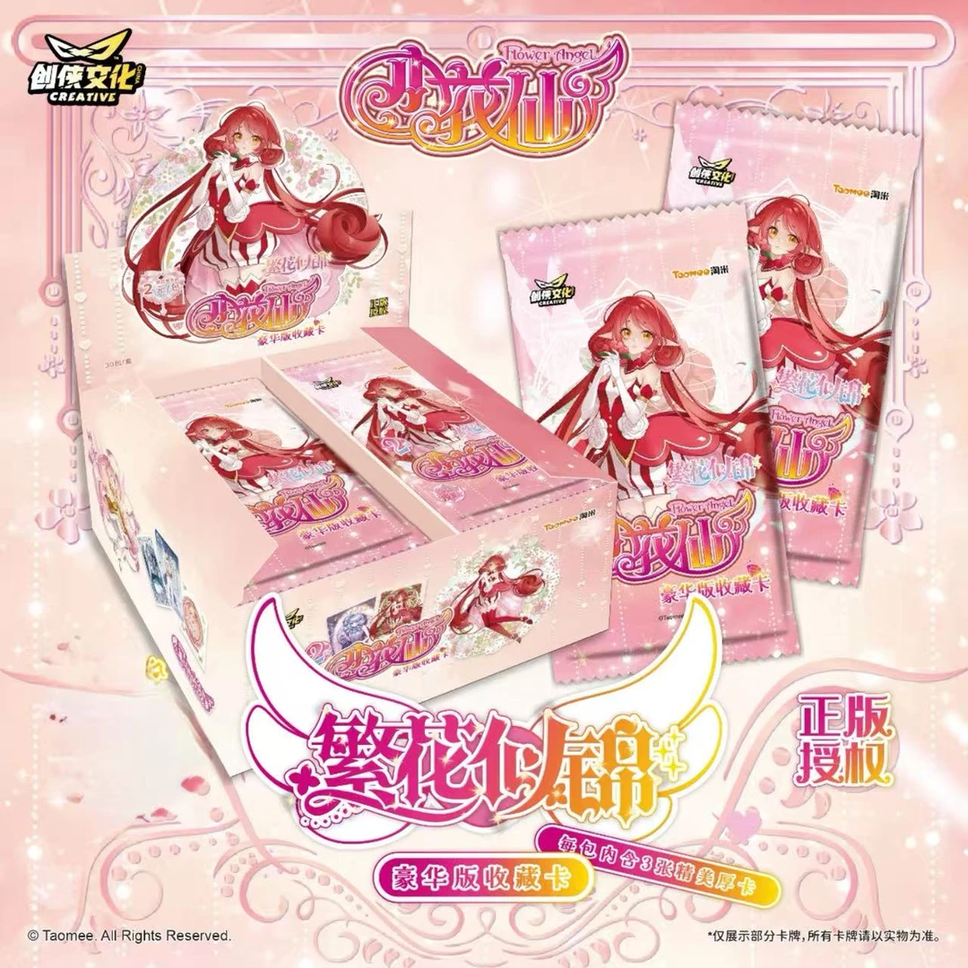 【吃吃/大胃王】创侠文化正版授权小花仙繁花似锦豪华收藏卡