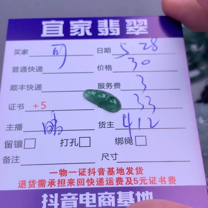 翡翠未镶嵌颈饰?*.翡翠