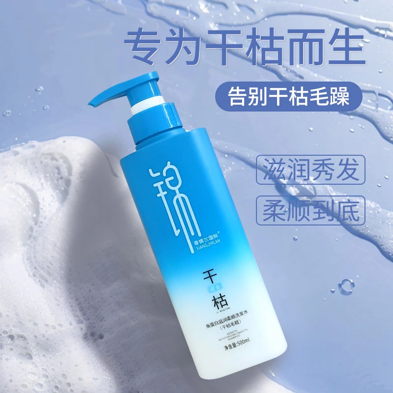 香锦兰国际角蛋白滋润柔顺洗发水干枯毛躁500ml