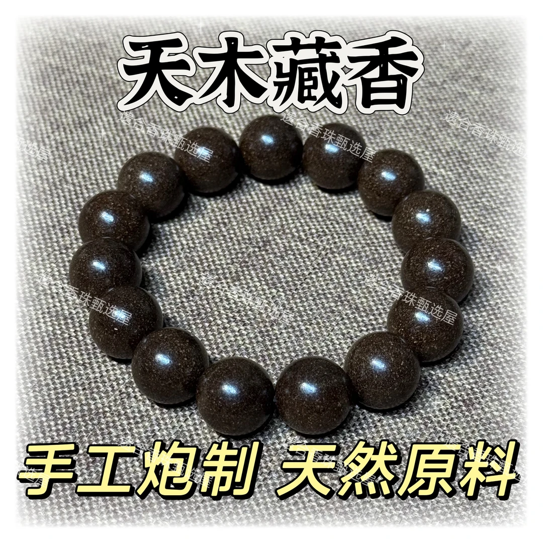 古法手工非遗合香天然中药合香珠合集中药香珠手串中药手串串珠