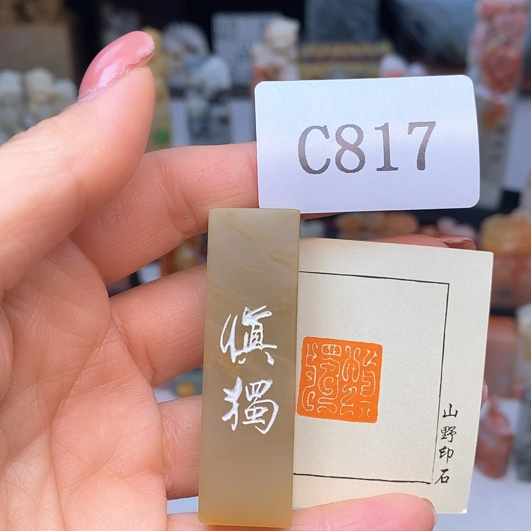 老挝石1.6x1.6 成品书画闲章