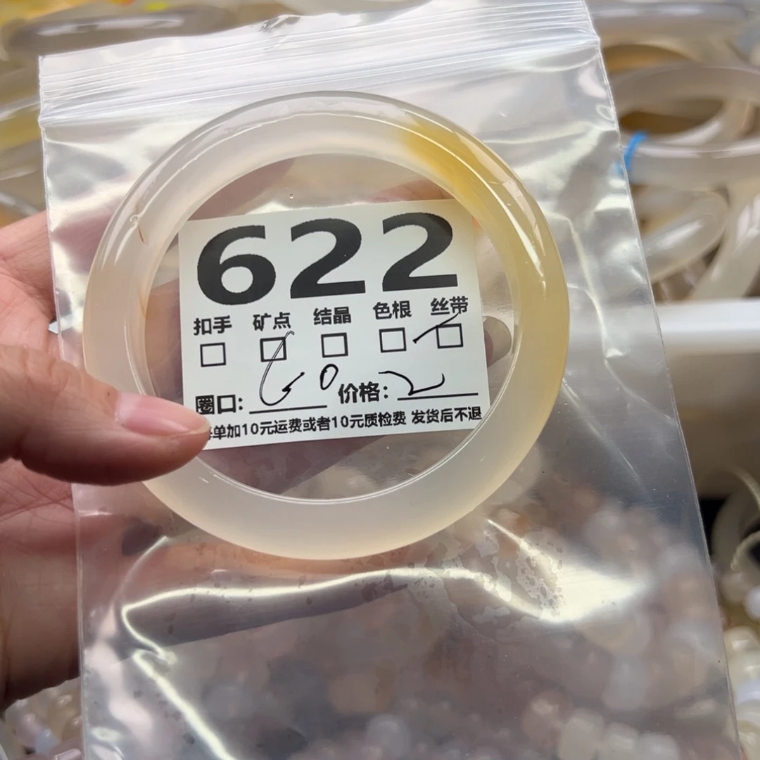 手镯玛瑙/玉髓未镶嵌622