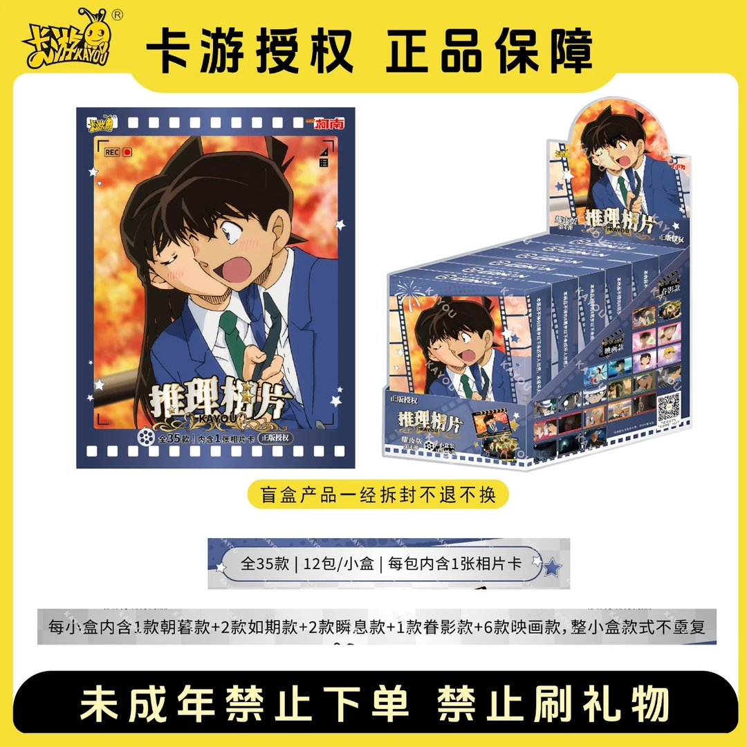 【众乐乐/相对论/强娶】卡游 名侦探柯南 相片卡 耀夜版 第4弹