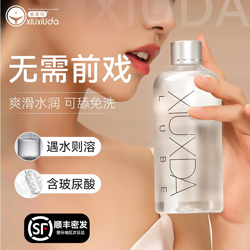 羞羞哒玻尿酸润滑液人体专用水溶性清爽不油腻夫妻恩爱润滑剂免洗