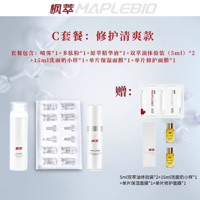 C套装（修护清爽型） 保湿