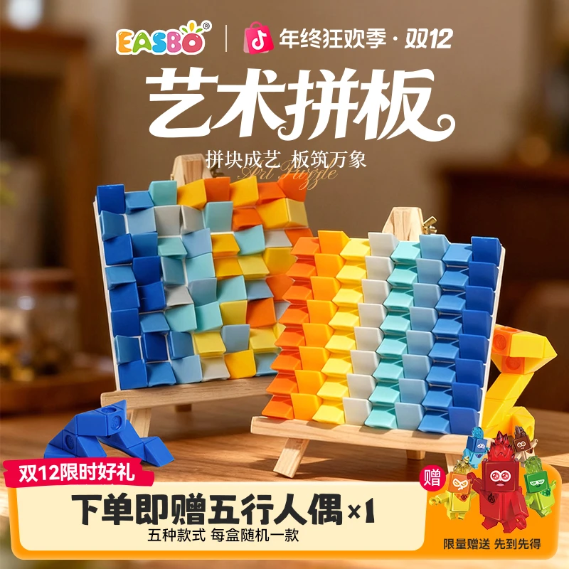 EASBO艺术拼板艺术启蒙认知拼装治愈送礼潮玩玩具
