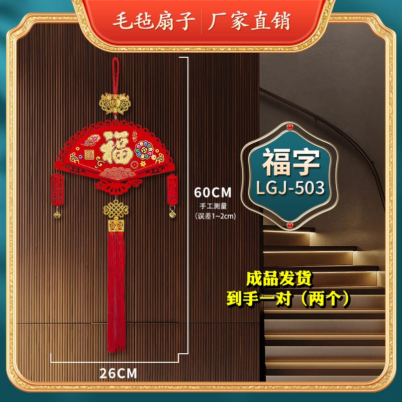 扇子双层立体福字挂件植绒烫金入户门客厅卧室乔迁喜庆装饰挂饰