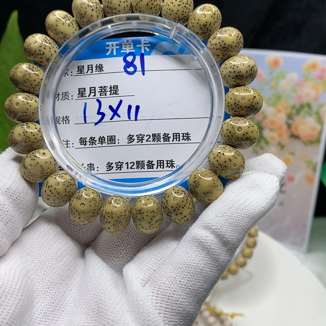 【闪购商品】吊坠星月菩提81？　to mo