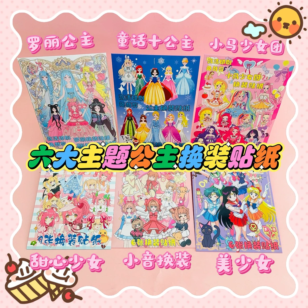 新款豪华版免裁剪公主换装贴纸甜心少女生日礼物儿童益智手工玩具