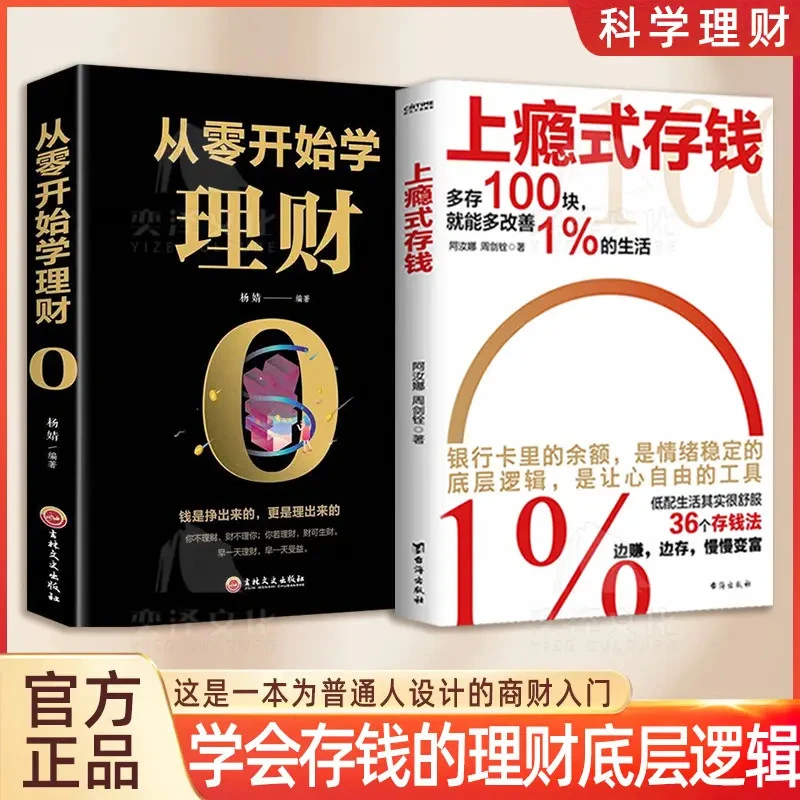 上瘾式存钱：揭秘金融大咖的存钱秘籍，边赚边存，慢慢变富d