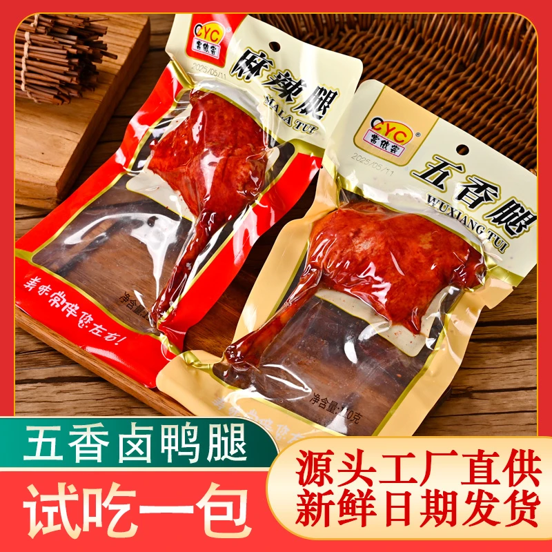 开袋即食休闲解馋麻辣五香味卤味大鸭腿零食食物小吃深夜追剧零食