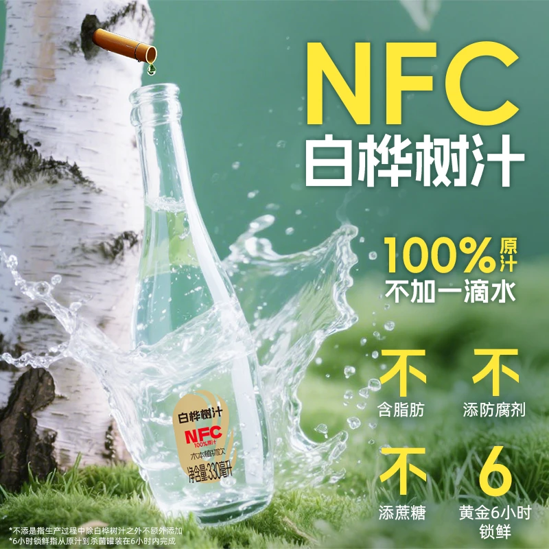【到手5箱】原产地直发零定律100%白桦树汁植物饮料天然原汁30瓶