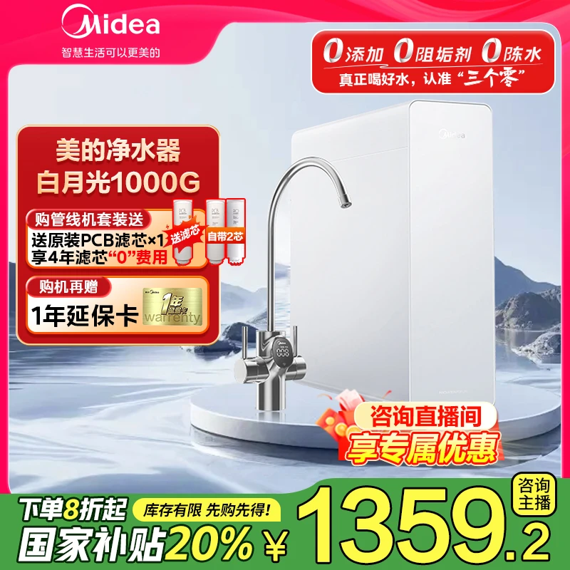Midea/美的白月光1000G家用净水器厨下反渗透RO大通量0阻垢剂