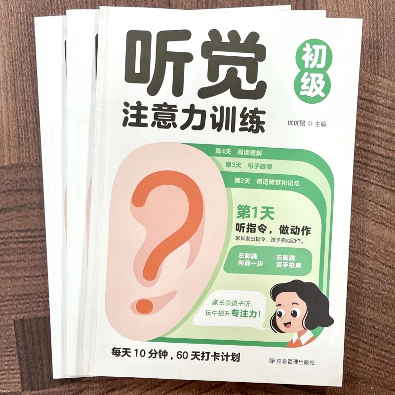 小学生听觉注意力训练视觉练习1-6年级专注力训练神器上课不走神