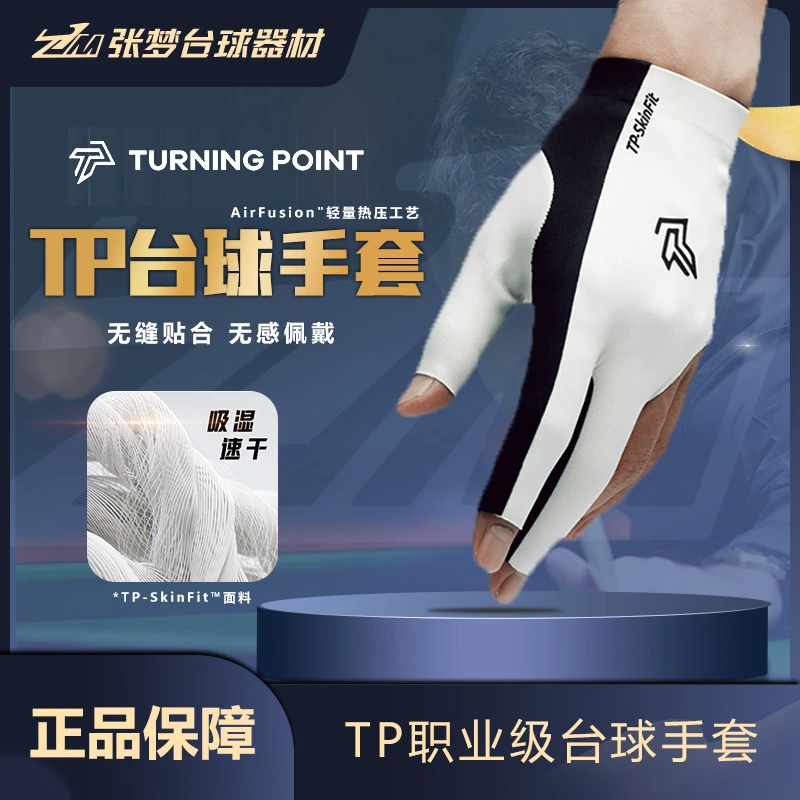TP台球手套左手专用手套佩戴无缝贴合吸汗速干三指露指手套