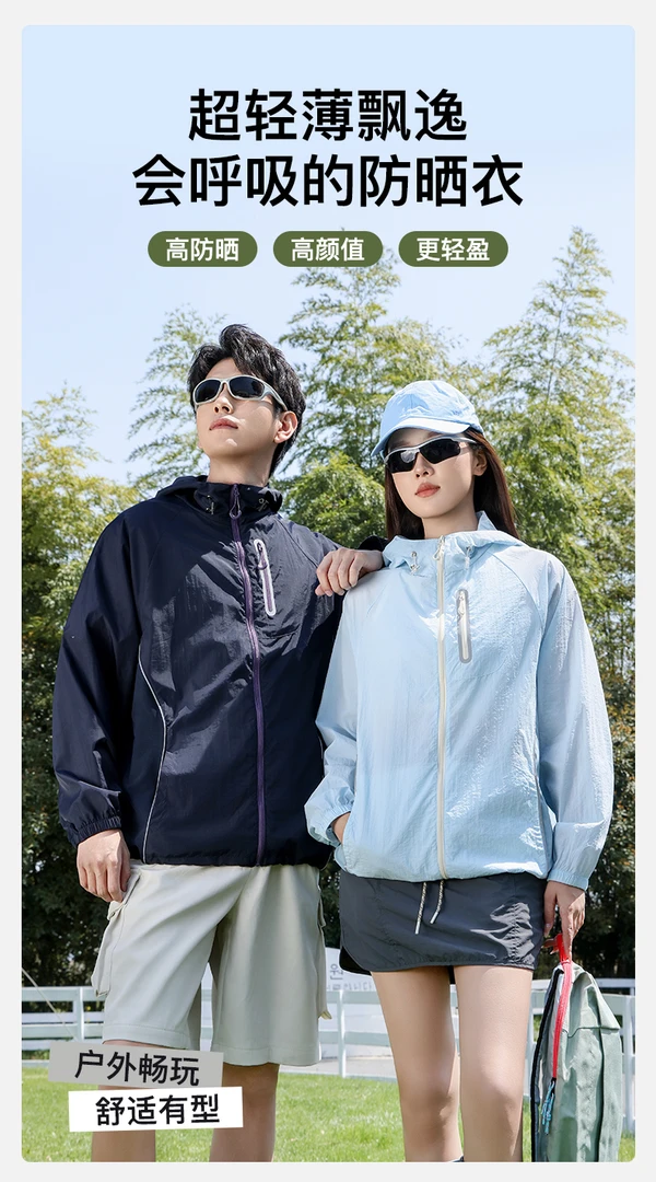 【CC推荐】“会呼吸的防晒衣”男女同款防水超轻薄826#