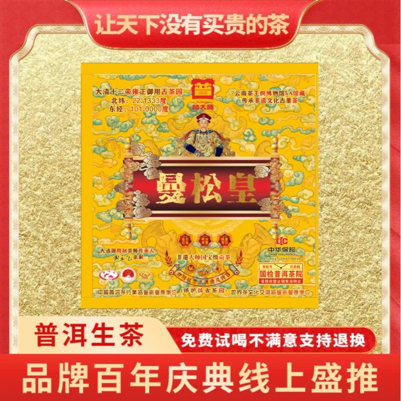 【CEO专属】普大师-曼松皇茶砖-生超值套餐普洱茶