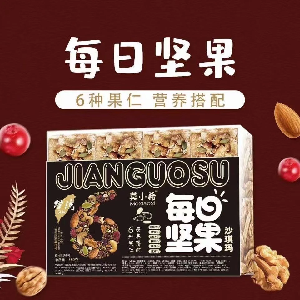 拉萨发货西藏包邮沙琪玛坚果健康早餐休闲零食充饥小零食独立包装