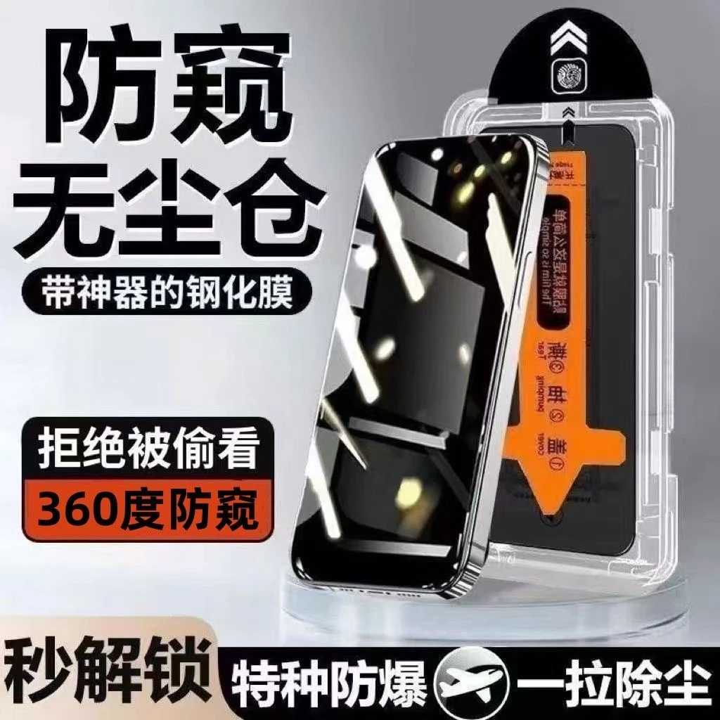 360°防窥适用苹果17/16/15/14ProMax钢化保护膜13Pro手机膜12防尘