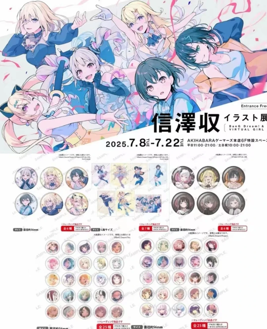 【邦邦BangDream】信泽收插画展吧唧/相卡/立牌(盲盒代拆)