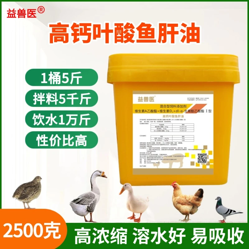 益兽医鱼干油鸡鸭鹅鸽子鹌鹑补钙补维生素饮水速溶饲料添加剂