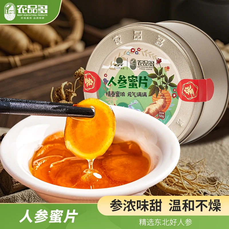 会员体验装长白山人参蜜片50g/盒新鲜即食切片便携泡水食用鲜参