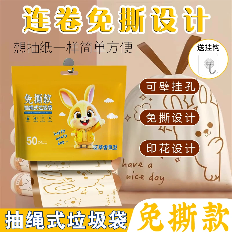 印花免撕抽绳式垃圾袋自动收口艾草香氛家用厨房清洁加厚垃圾袋