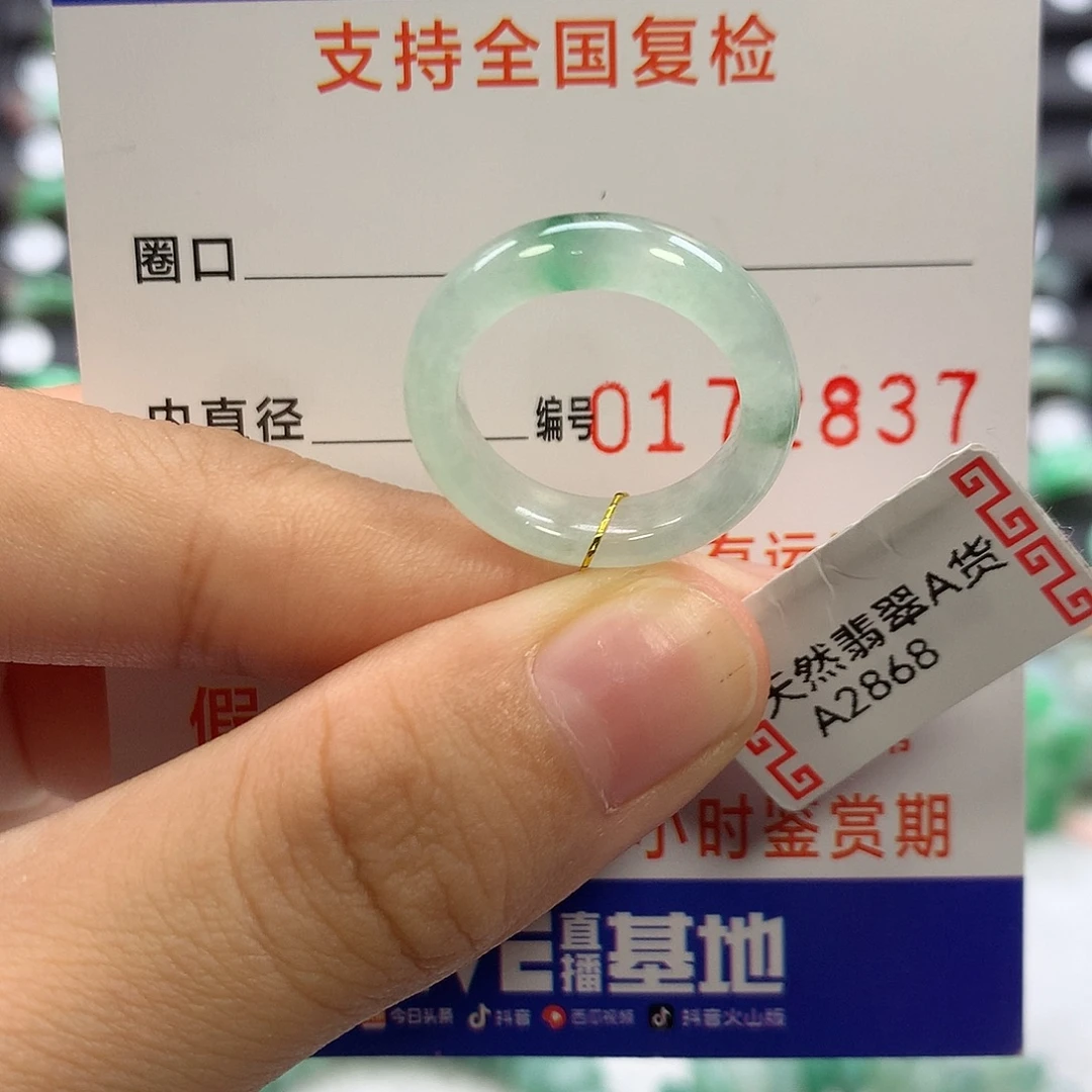 天***勤翡翠未镶嵌戒指11圈口
