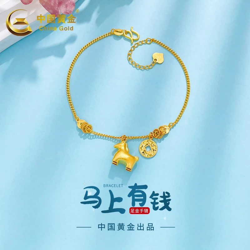 【中国黄金】足金新年战马马上有钱碎碎冰铜钱造型吊饰金圈调节手链