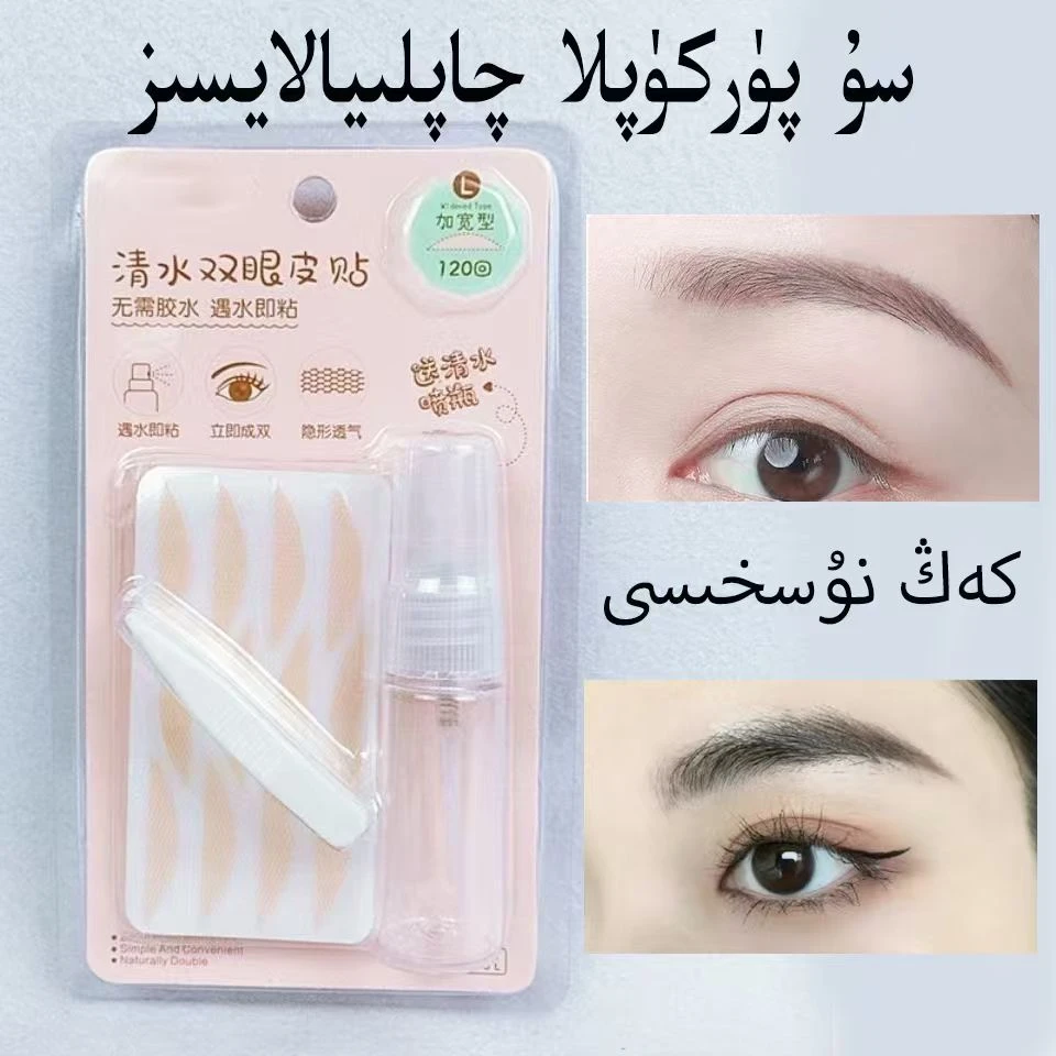 kox kapak qaplak 双眼皮和田发货新疆包邮