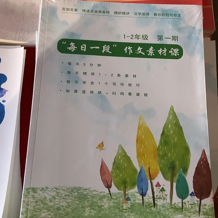 每日一段作文素材课全套